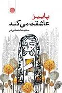 کتاب پاییز عاشقت می کند