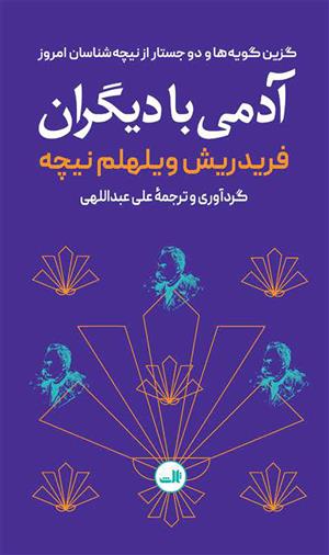کتاب آدمی با دیگران