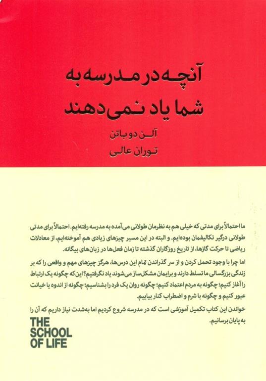 کتاب آنچه در مدرسه به شما یاد نمی دهند
