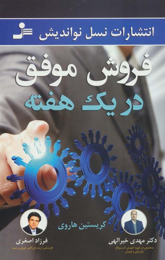 کتاب فروش موفق در یک هفته;