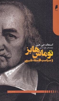 کتاب توماس هابز