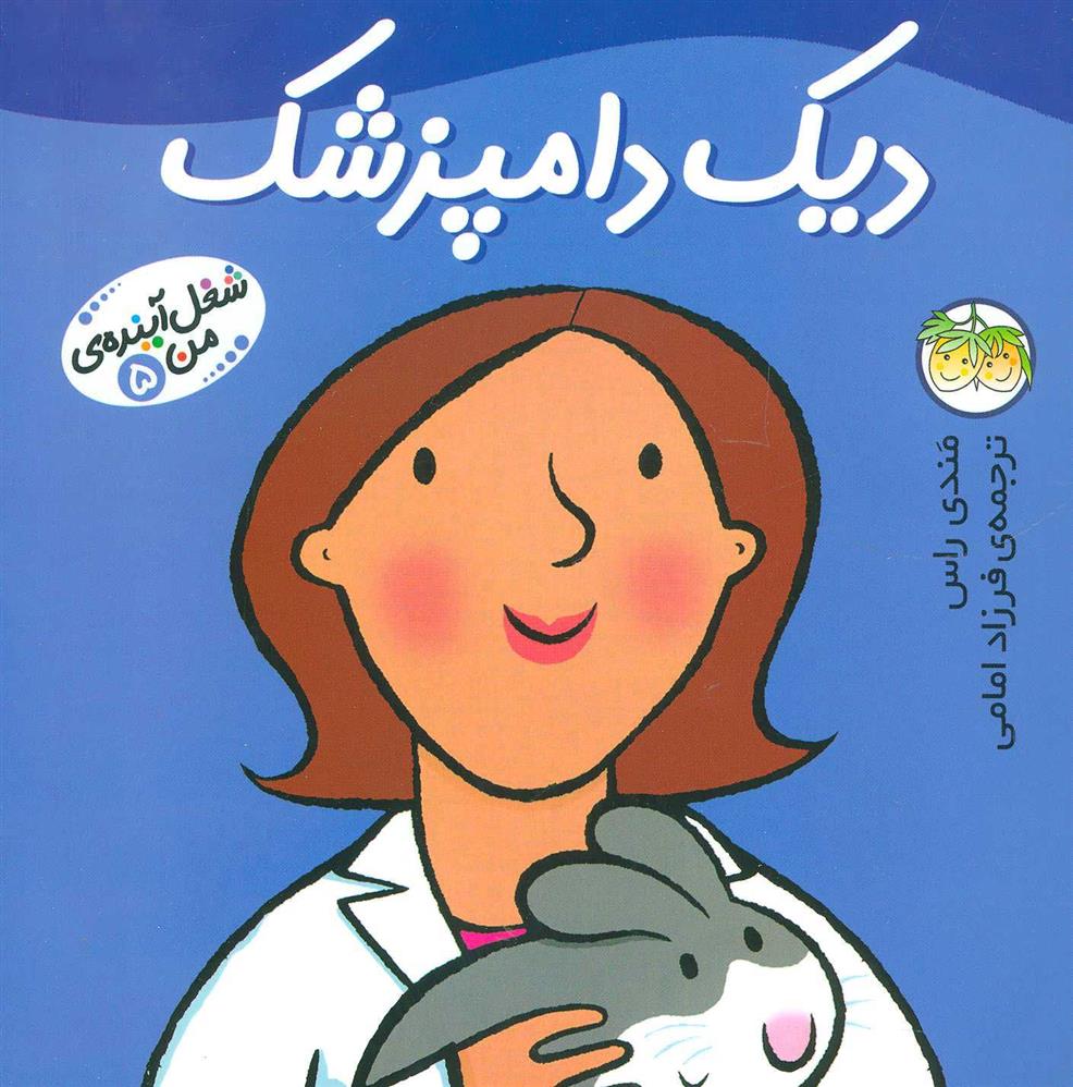 کتاب دیک دامپزشک