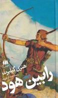 کتاب رابین هود