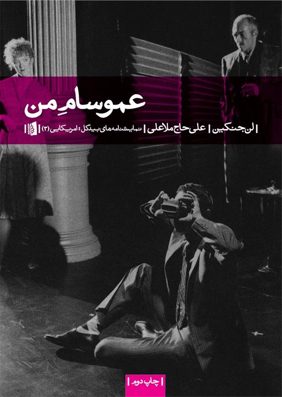 کتاب عمو سام من