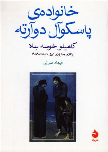 کتاب خانواده پاسکوآل دوآرته;