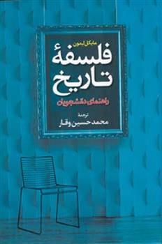 کتاب فلسفه تاریخ