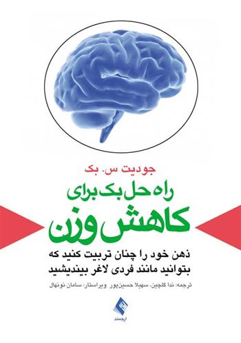 کتاب راه حل بک برای کاهش وزن