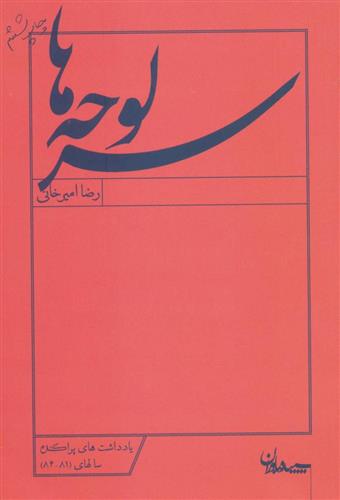 کتاب سرلوحه ها