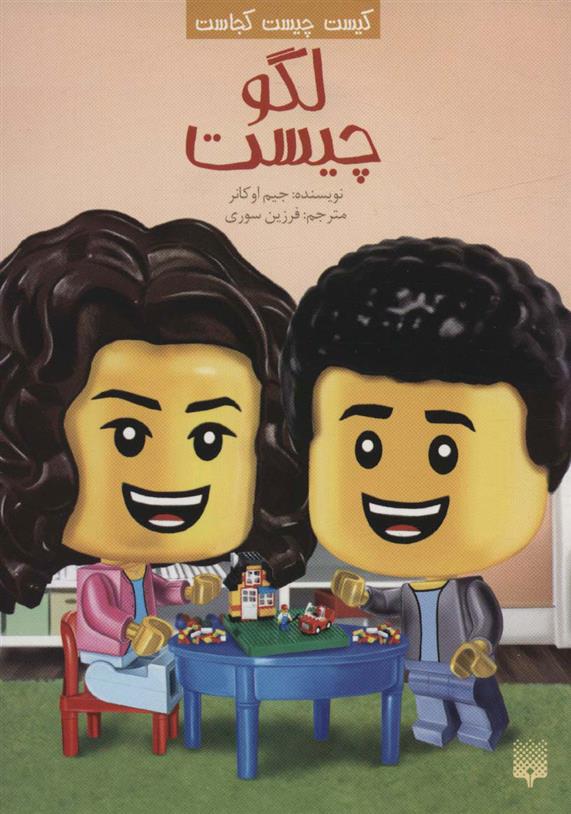کتاب لگو چیست