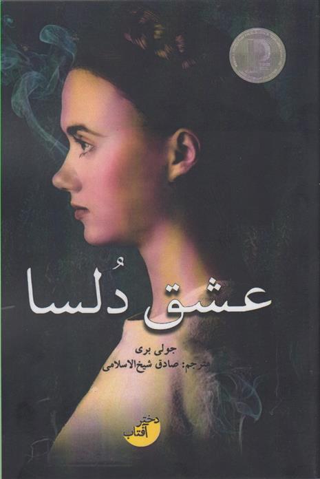 کتاب عشق دلسا