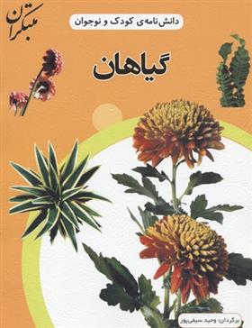 کتاب گیاهان