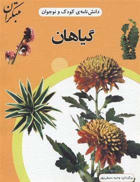 کتاب گیاهان;