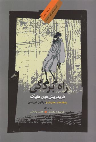 کتاب راه بردگی