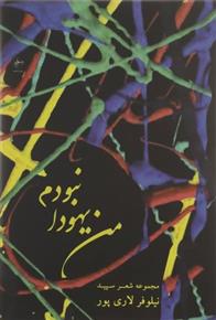 کتاب من یهودا نبودم