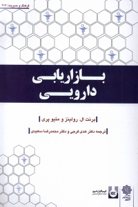 کتاب بازاریابی دارویی