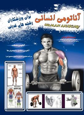 کتاب آناتومی انسانی