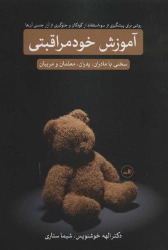 کتاب آموزش خود مراقبتی