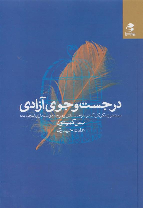 کتاب در جست و جوی آزادی;