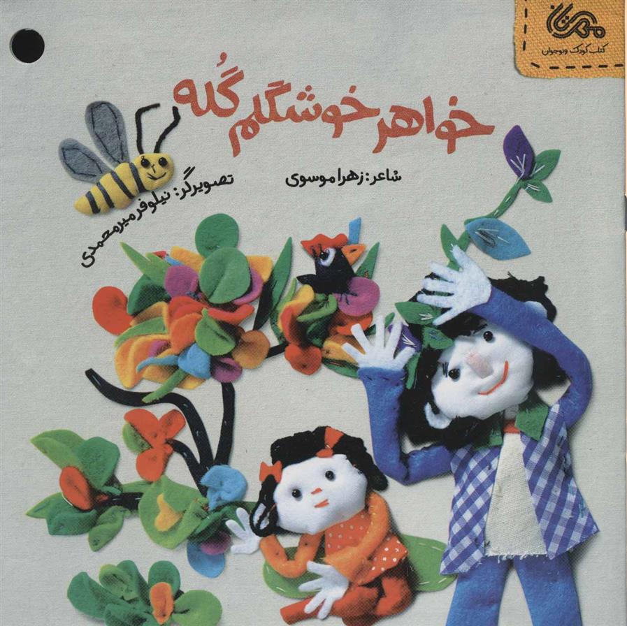 کتاب خواهر خوشگلم گله