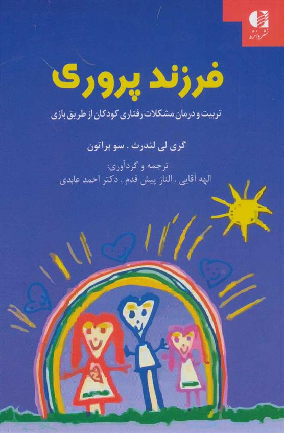 کتاب فرزند پروری