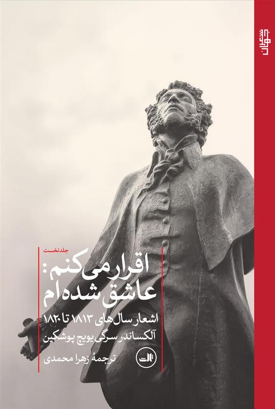 کتاب اقرار میکنم : عاشق شده ام