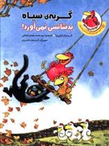 کتاب گربه سیاه بدشانسی نمی آورد