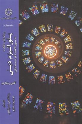 کتاب پلورالیزم دینی