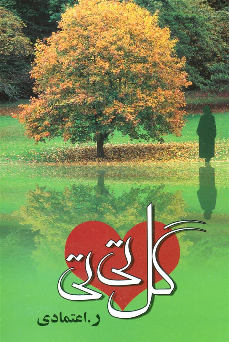 کتاب گل تی تی