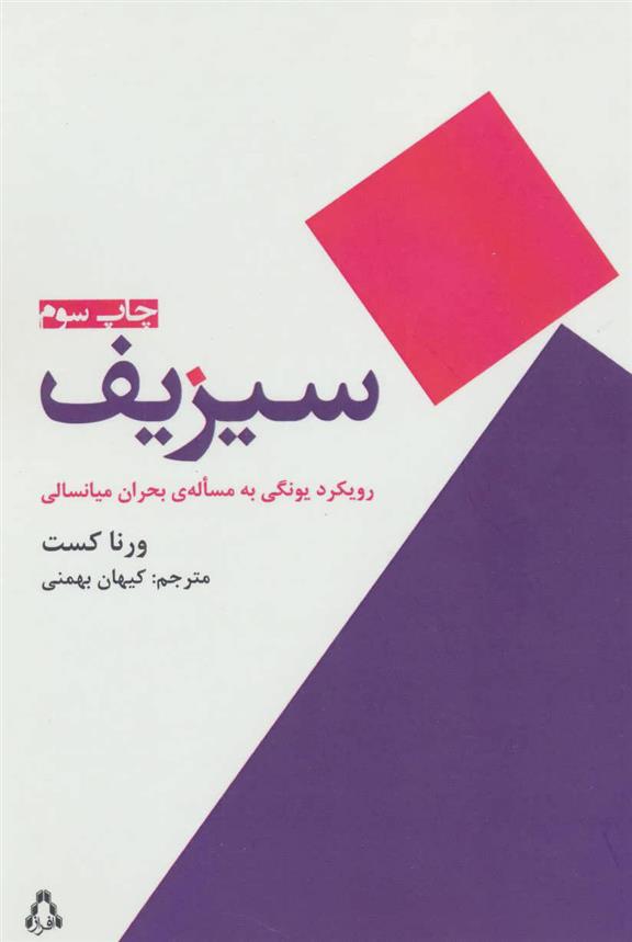 کتاب سیزیف