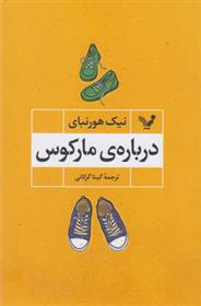 کتاب درباره ی مارکوس;