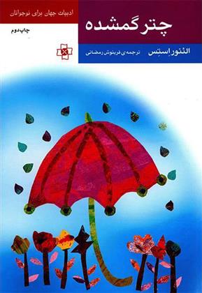 کتاب چتر گمشده