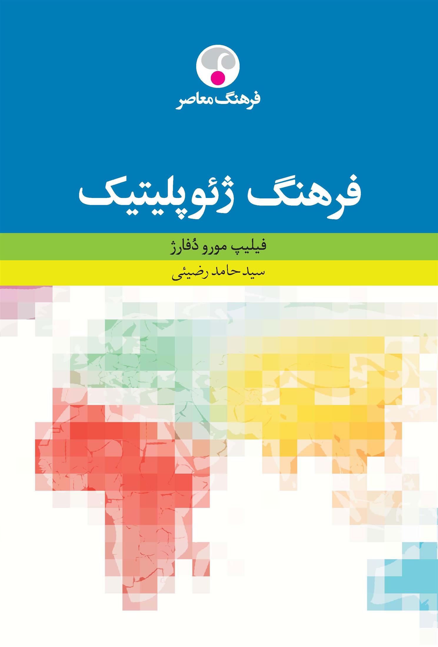 کتاب فرهنگ ژئوپلیتیک