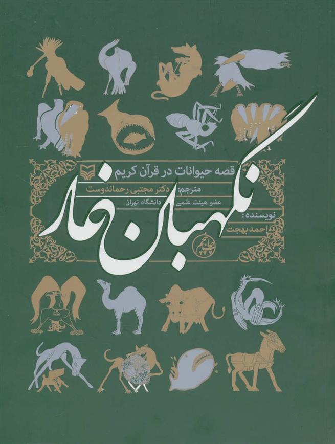 کتاب نگهبان غار