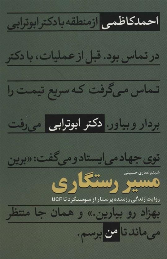 کتاب مسیر رستگاری