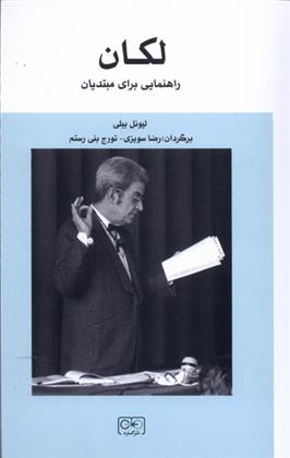 کتاب لکان