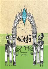 کتاب قابوسنامه