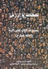 کتاب لحظات با ارزش