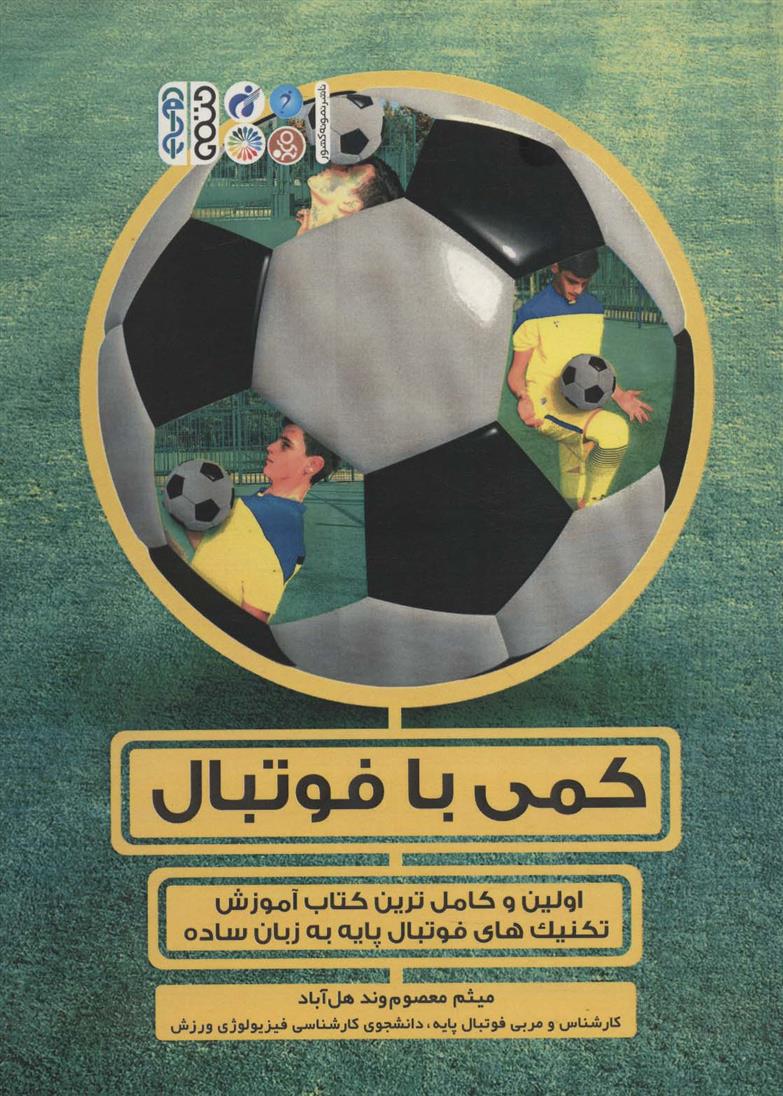 کتاب کمی با فوتبال
