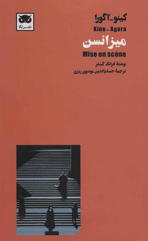 کتاب میزانسن