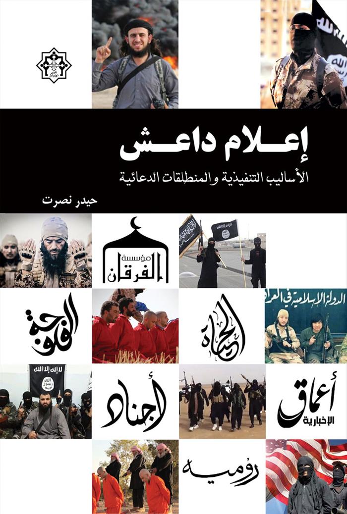 کتاب اعلام داعش;