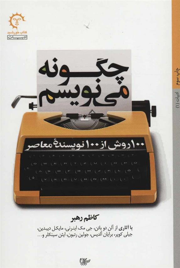 کتاب چگونه می نویسم;