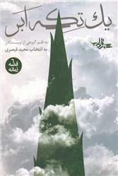 کتاب یک تکه ابر