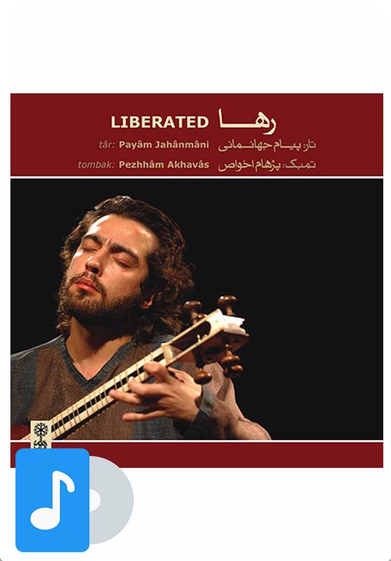 آلبوم موسیقی رها