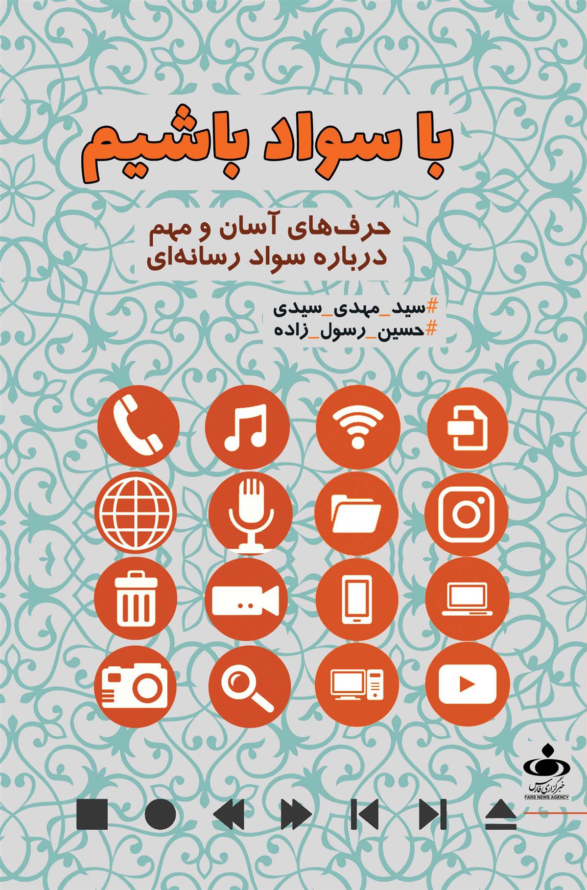 کتاب با سواد باشیم
