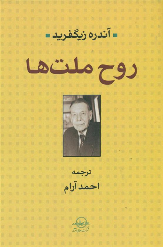 کتاب روح ملت ها