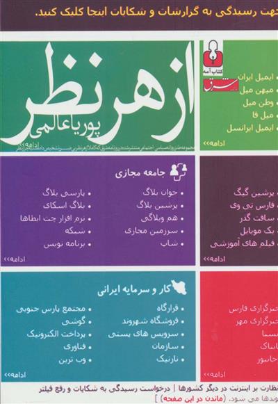 کتاب از هر نظر