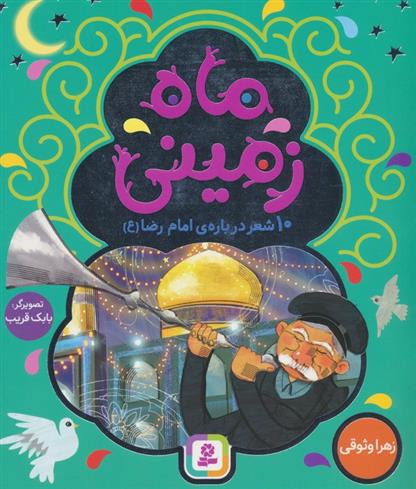 کتاب ماه زمینی
