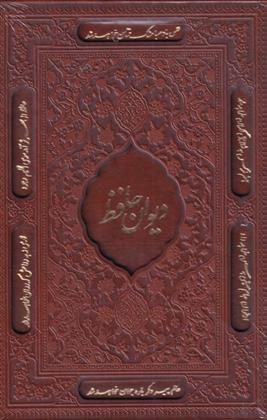 کتاب دیوان حافظ