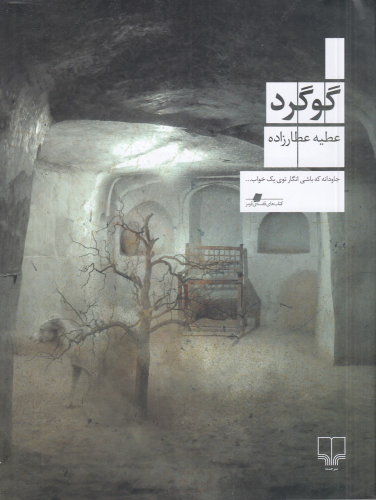 کتاب گوگرد
