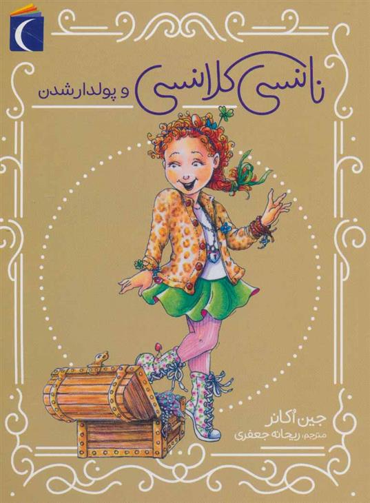 کتاب نانسی کلانسی و پولدارشدن